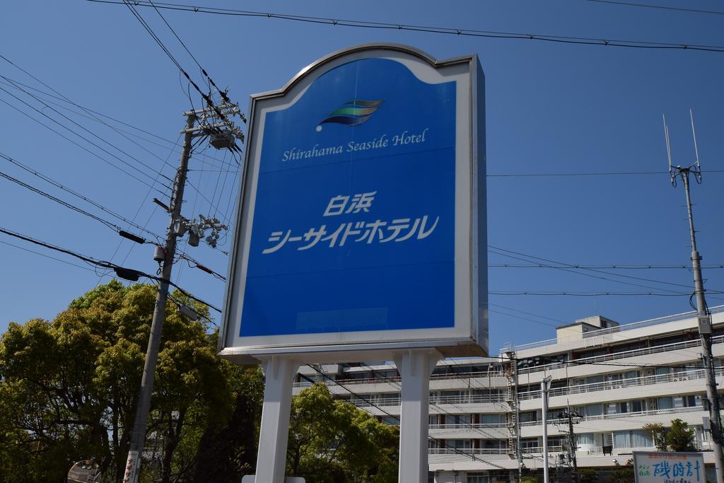 Marina Hotel Kaiku Annex Shirahama Seaside Hotel Exterior photo